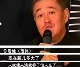 直播爆料范伟视频,独家视频内容大曝光  第1张